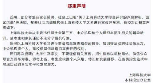 上科大嚴正聲明 未授權任何招生培訓，專注金融信息技術外包服務