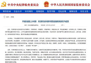 金融監管重拳出擊 約談八家機構劍指“首關不過”與“堂上木偶”